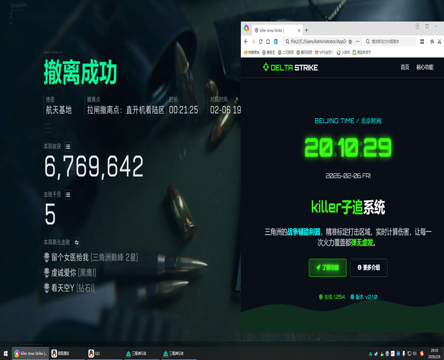 三角洲游戏辅助电脑透视自瞄效果